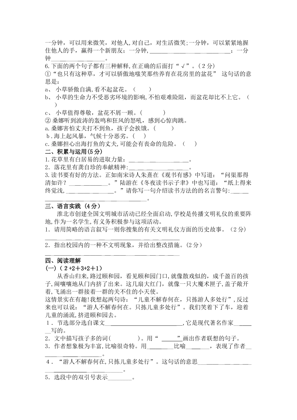 2024年新生入学考试语文测试题_第2页