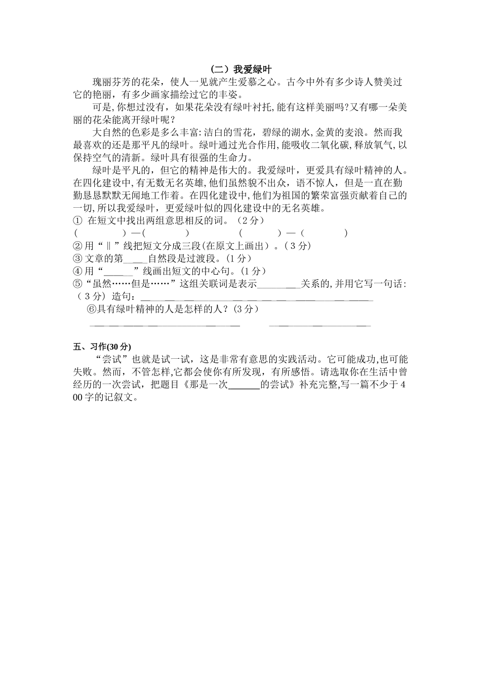 2024年新生入学考试语文测试题_第3页