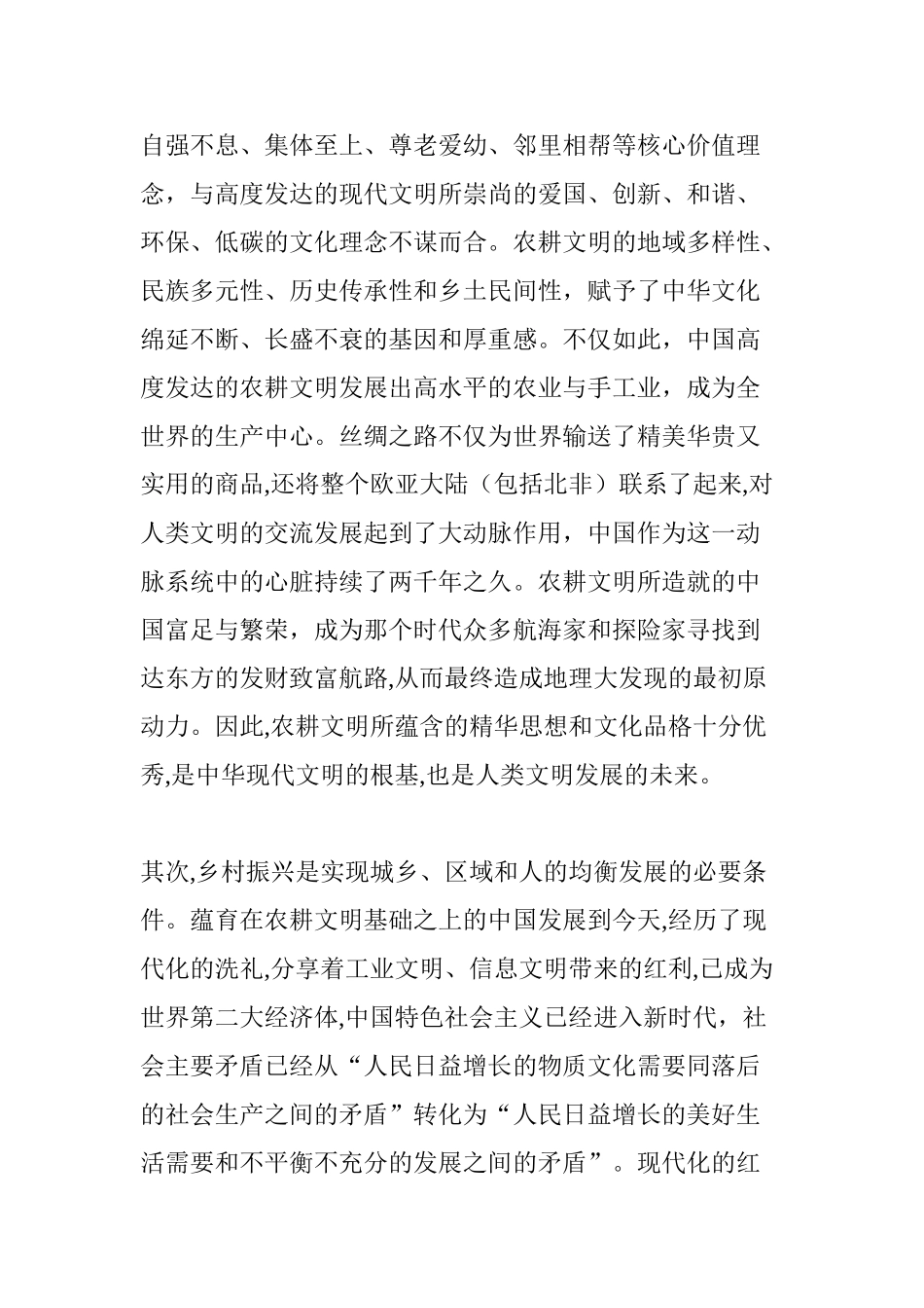 2024年新时代乡村振兴战略的实施路径及策略_第2页