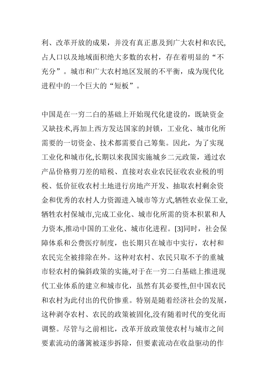 2024年新时代乡村振兴战略的实施路径及策略_第3页