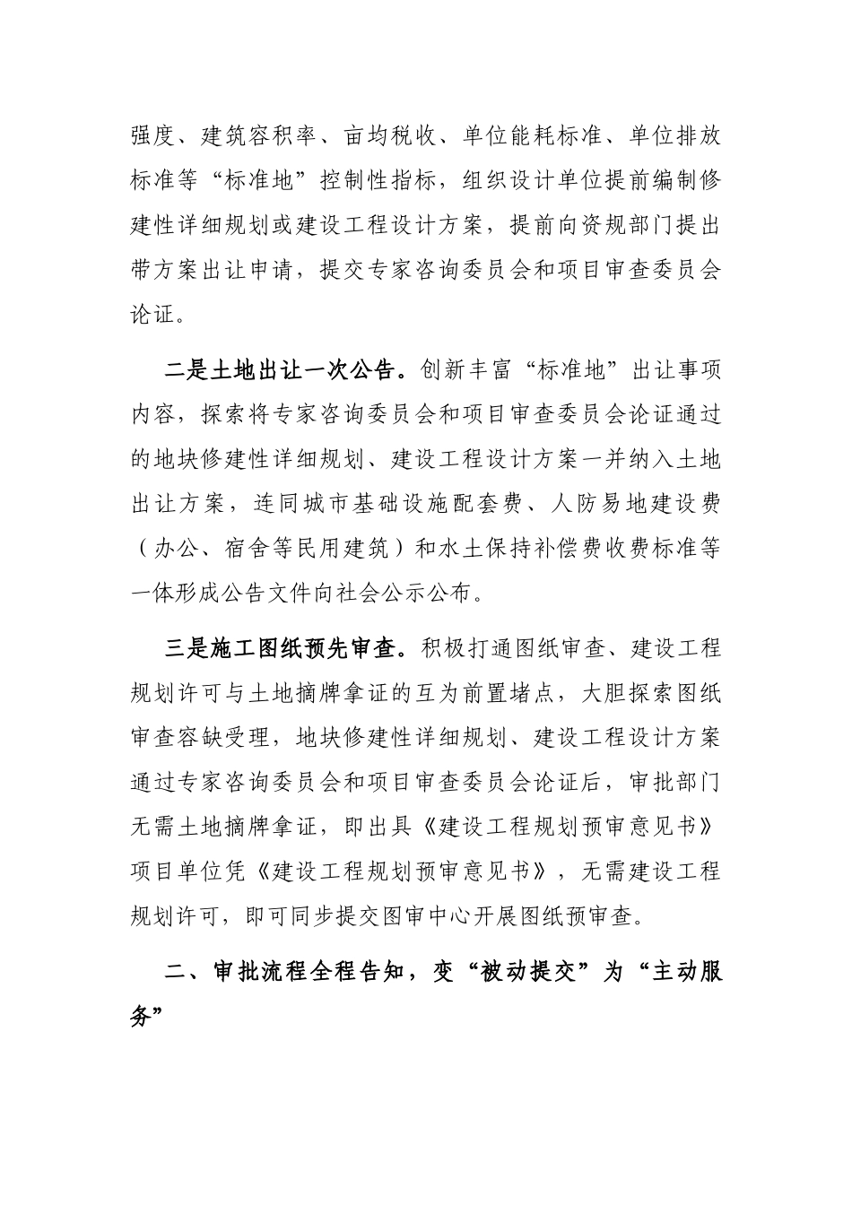 “拿地即开工”改革经验材料_第2页