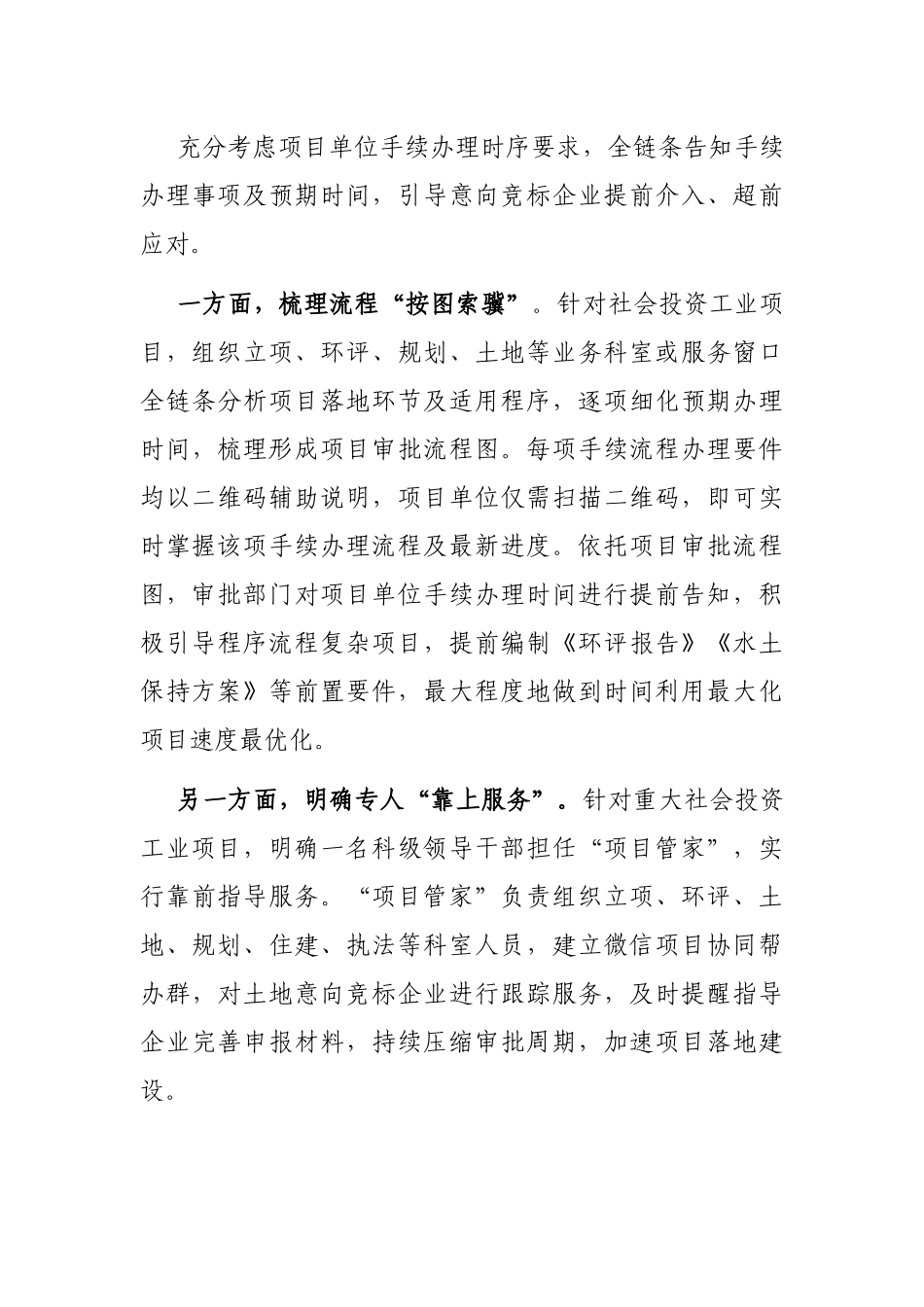“拿地即开工”改革经验材料_第3页