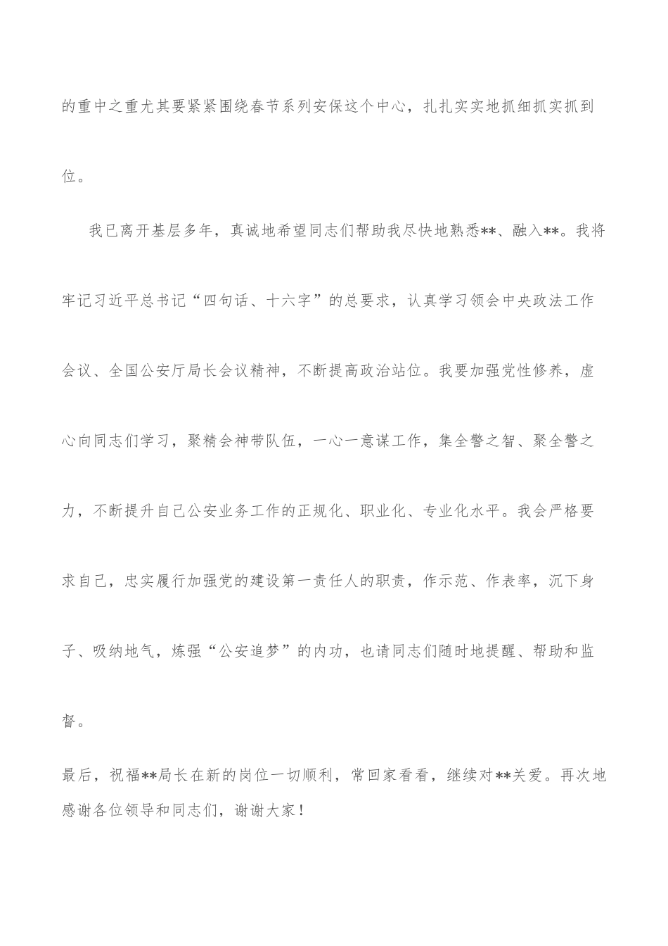 公安局长在干部大会上的讲话_第3页