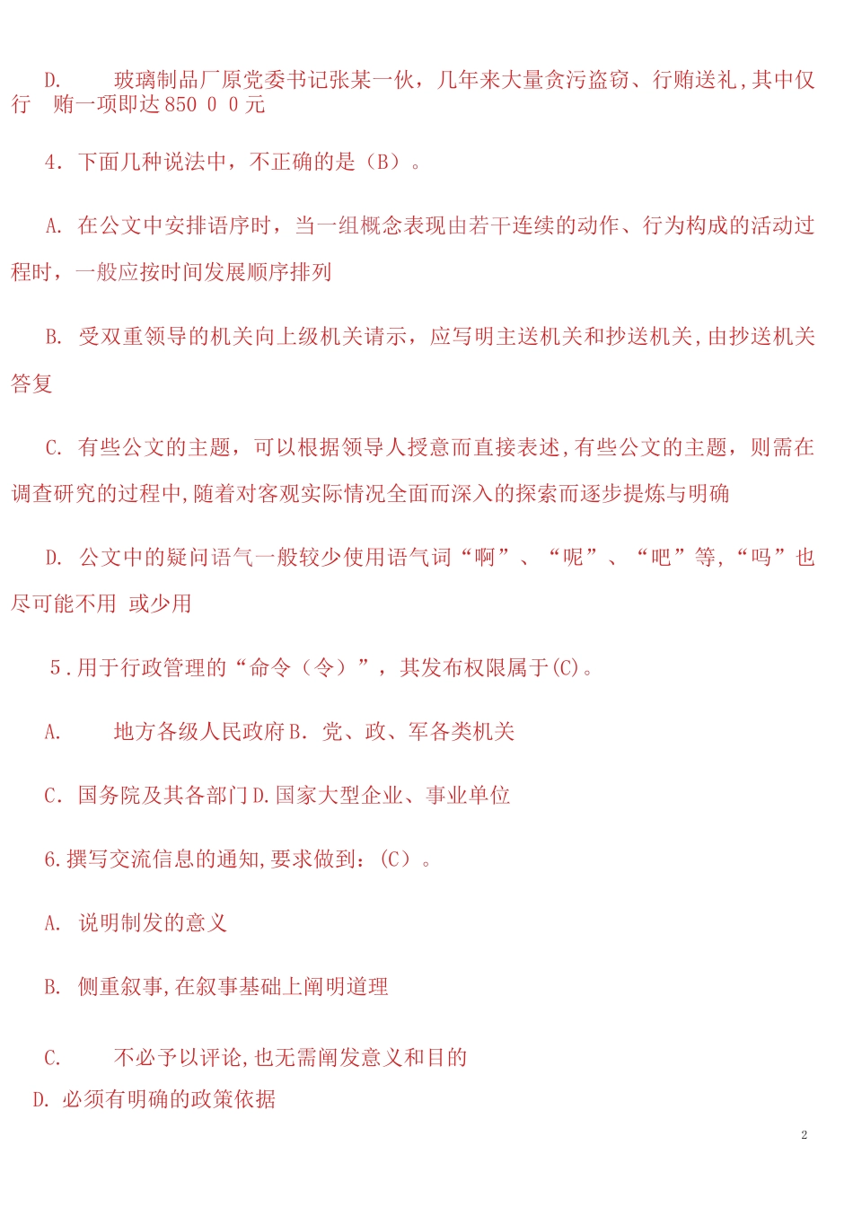 2024年新事业单位招考公共基础知识试题及答案_第2页