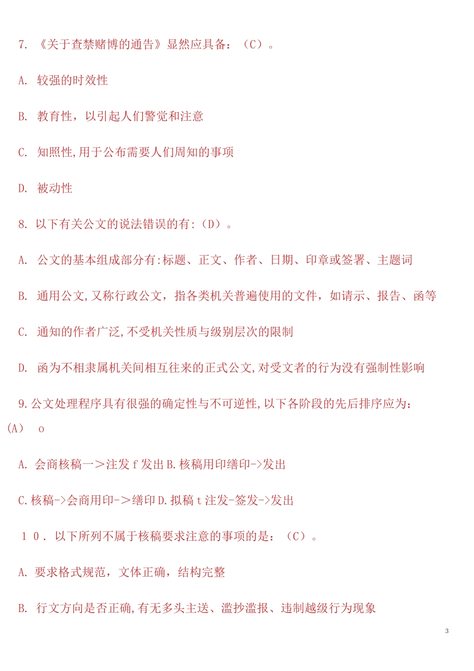 2024年新事业单位招考公共基础知识试题及答案_第3页