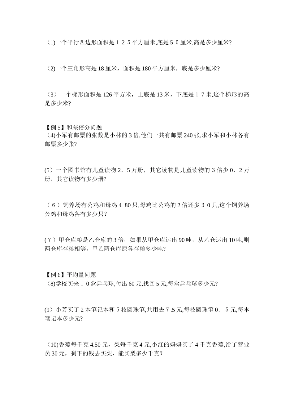 2024年新苏教版五年级数学下册知识点归纳总结含题型归纳_第2页