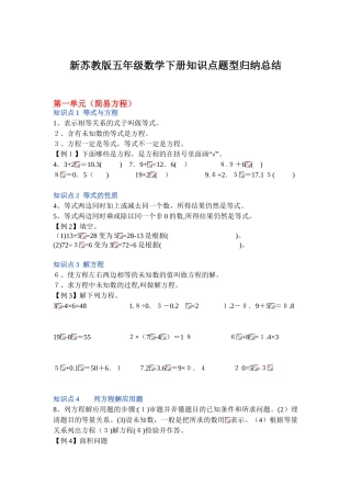 2024年新苏教版五年级数学下册知识点归纳总结含题型归纳