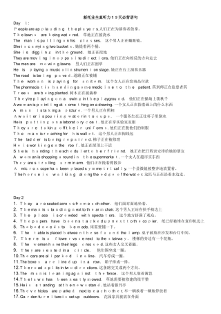 2024年新托业全真听力必背语句