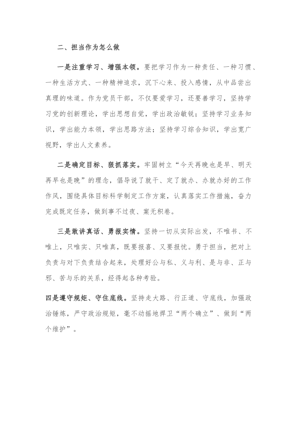 “强化党员意识 勇于担当 善于作为 争做‘四有’编办人”主题党日活动交流发言_第2页