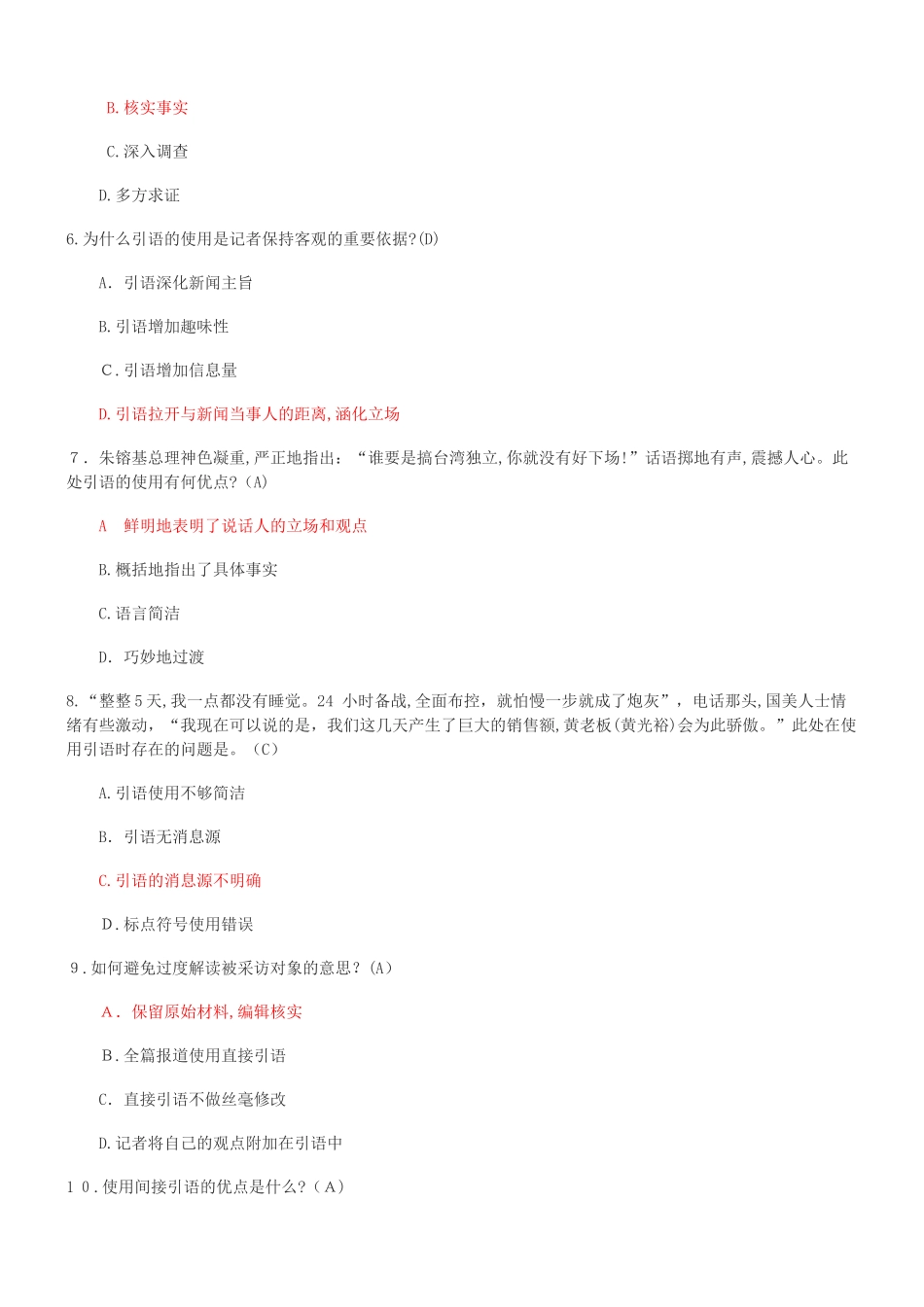 2024年新闻采编笔试参考_第2页