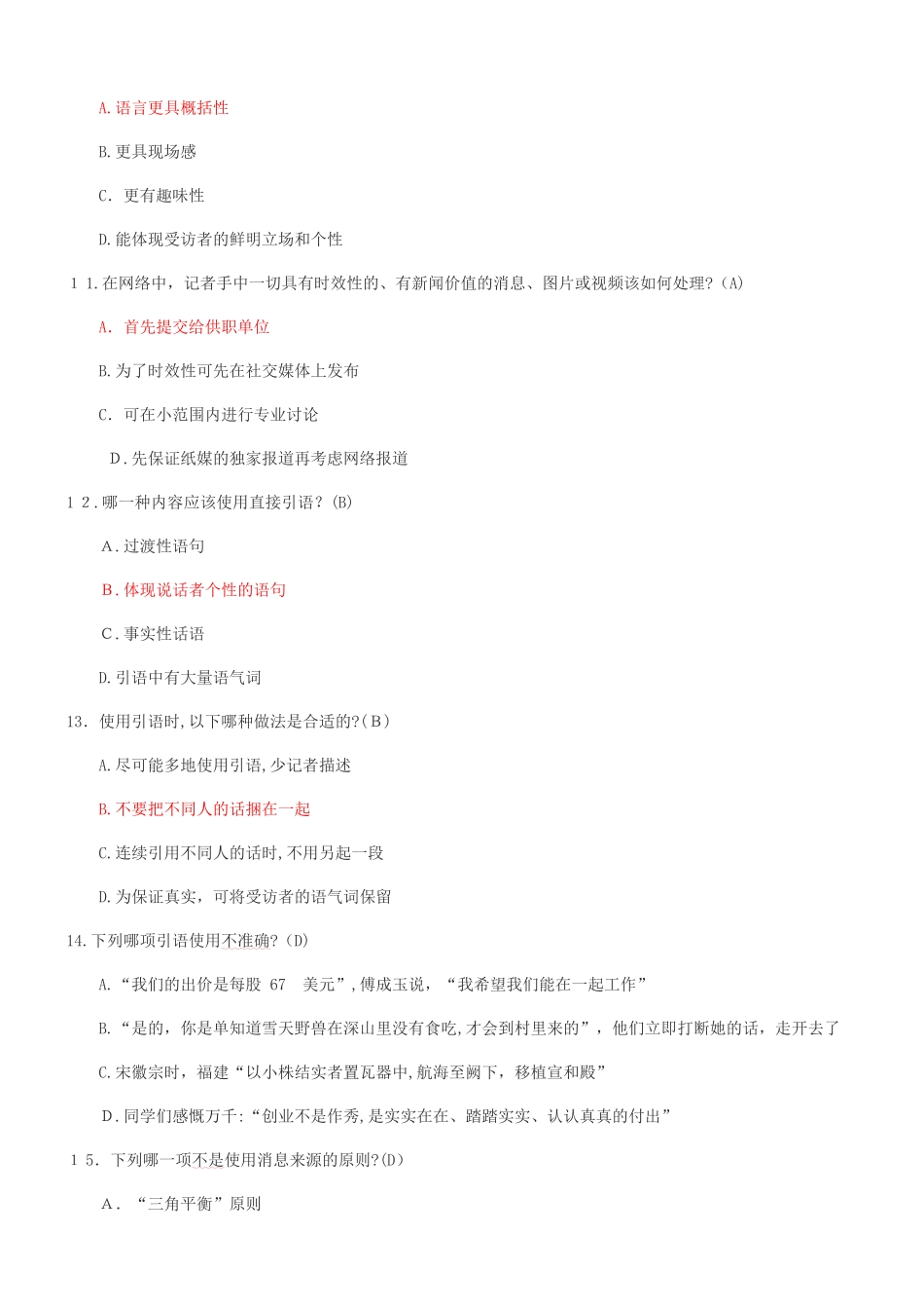 2024年新闻采编笔试参考_第3页
