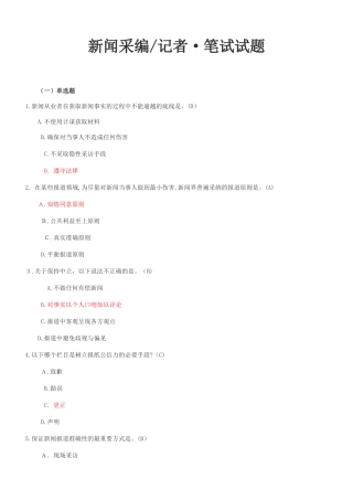2024年新闻采编笔试参考