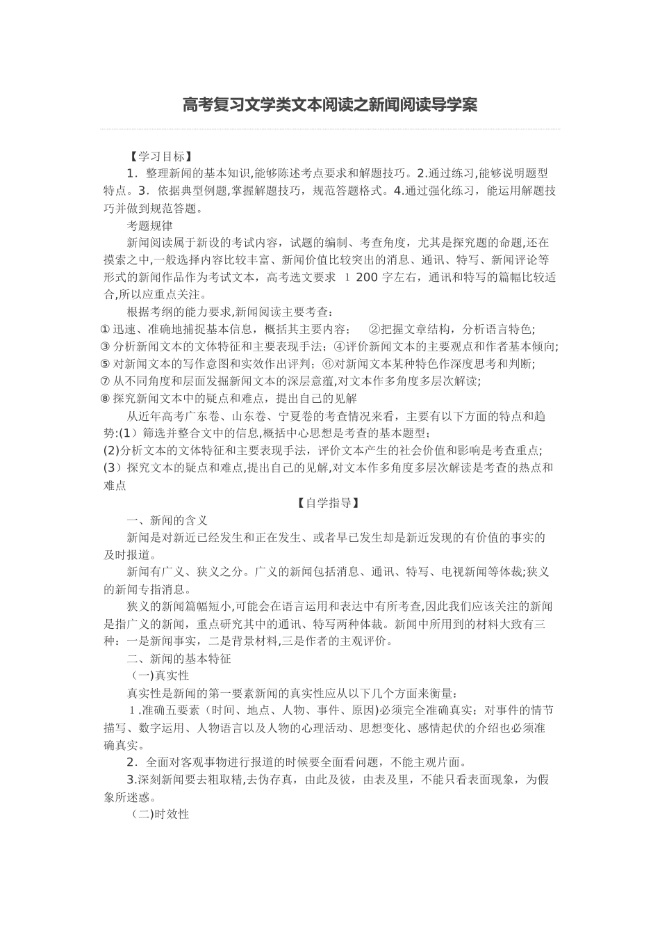 2024年新闻复习知识点_第1页