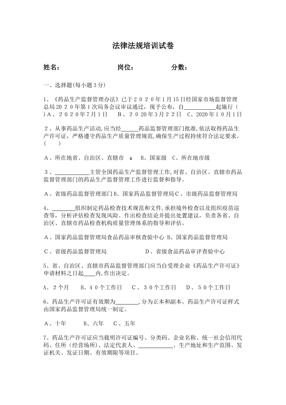 2024年新药品生产监督管理办法试卷及答案_第1页