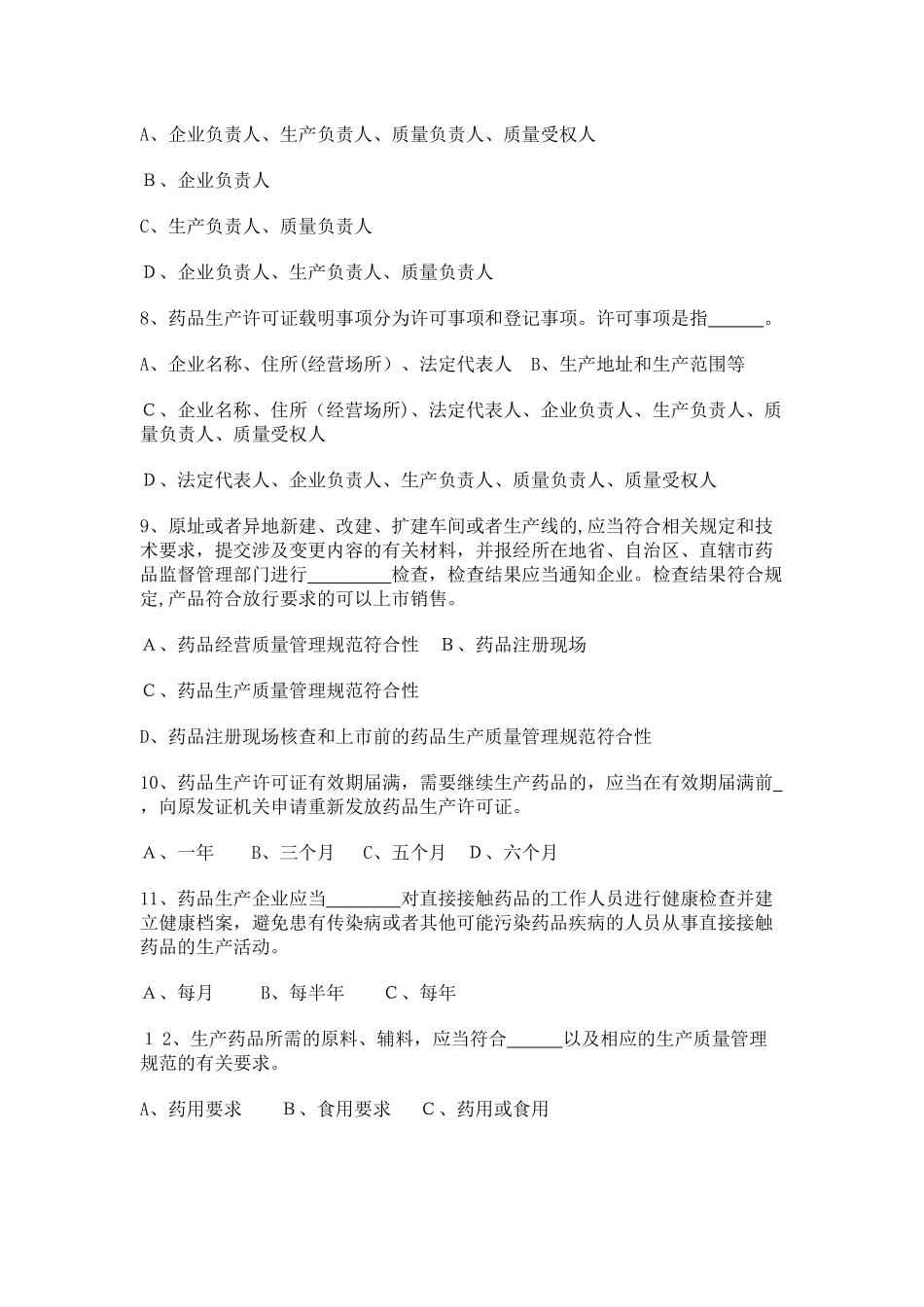 2024年新药品生产监督管理办法试卷及答案_第2页