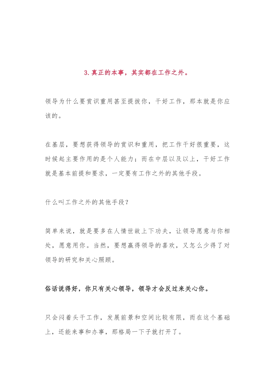 赤裸裸的人情世故，常领悟必受益！_第3页