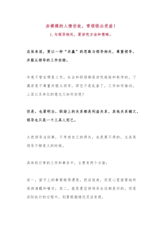 赤裸裸的人情世故，常领悟必受益！