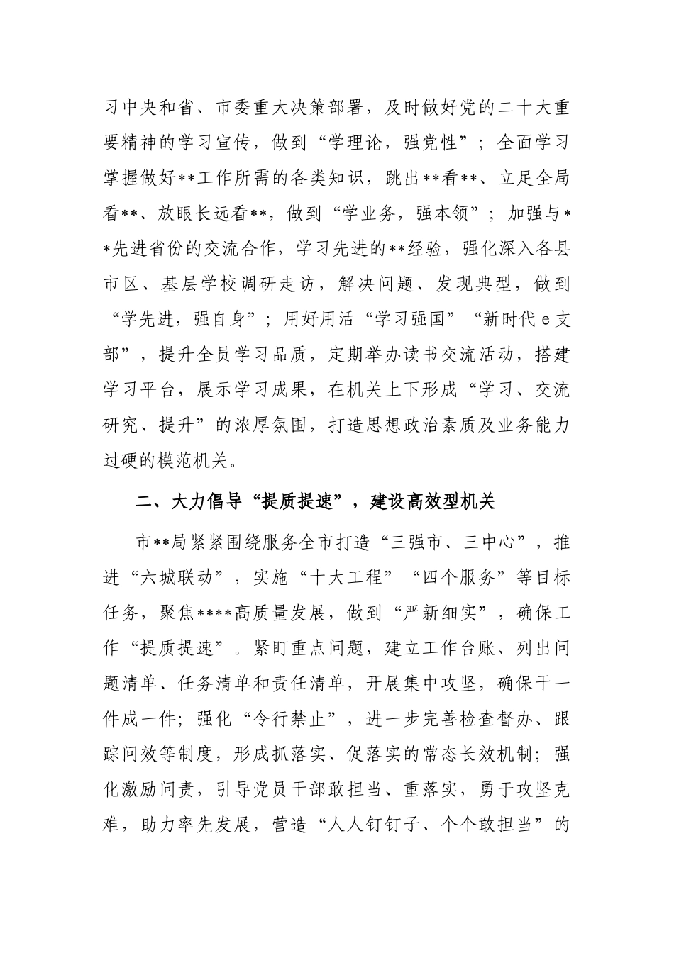 市局模范机关创建工作总结_第2页