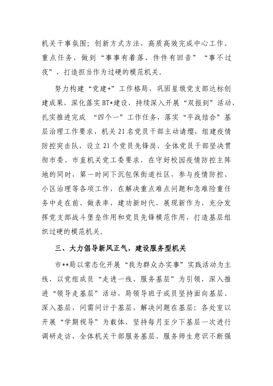 市局模范机关创建工作总结_第3页