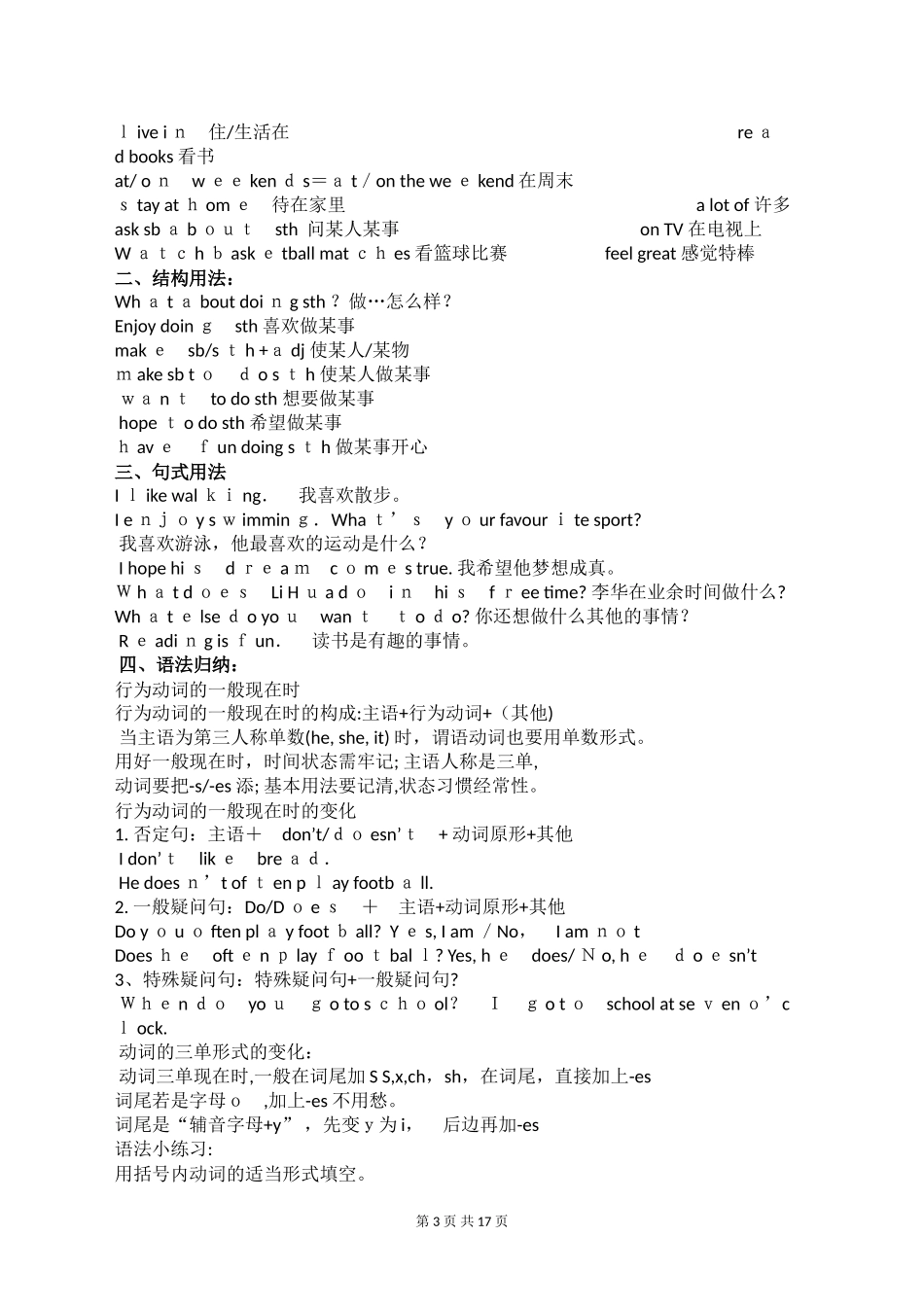 2024年新译林版七年级上册英语全册知识点归纳总结_第3页