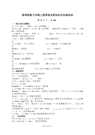 2024年新译林版七年级上册英语全册知识点归纳总结