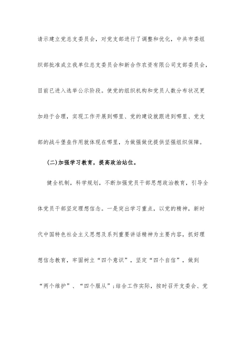 “三个表率”建设模范机关情况汇报_第2页