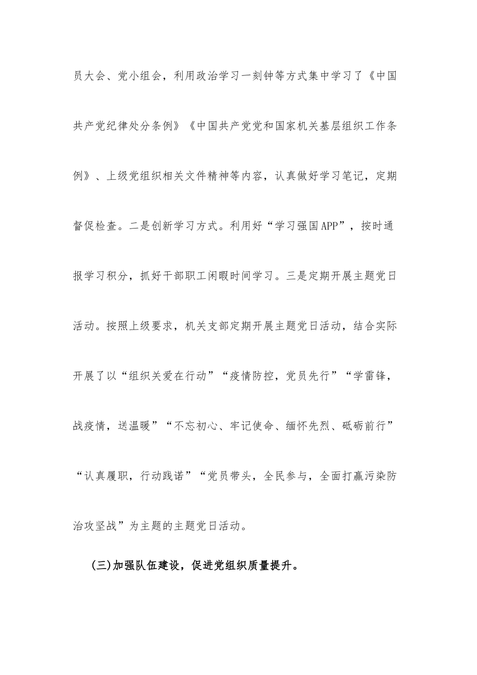 “三个表率”建设模范机关情况汇报_第3页