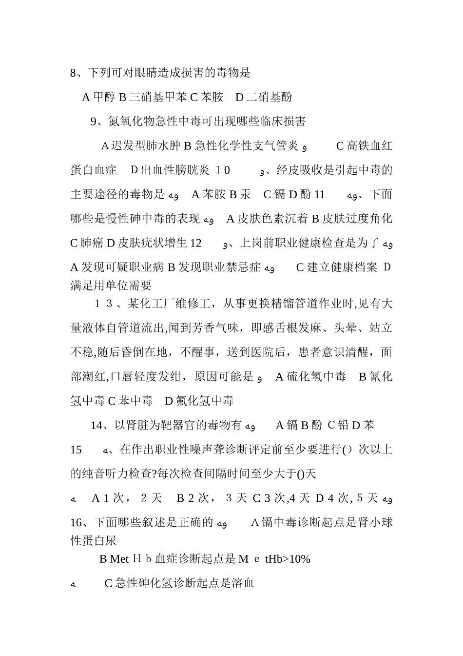 2024年新整理职业病诊断医师考试及答案有选择答案_第2页