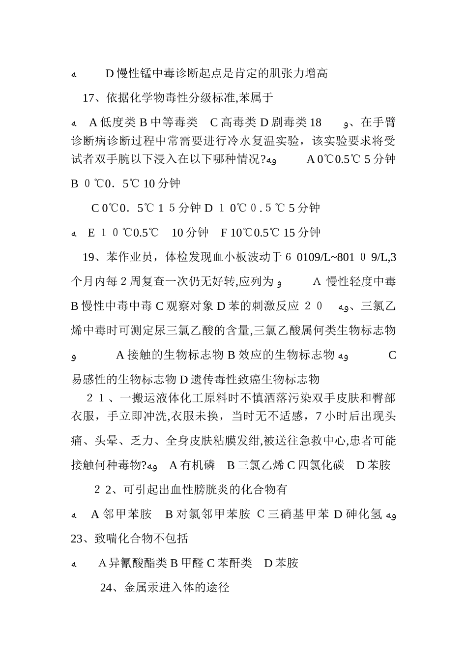 2024年新整理职业病诊断医师考试及答案有选择答案_第3页