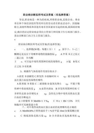 2024年新整理职业病诊断医师考试及答案有选择答案