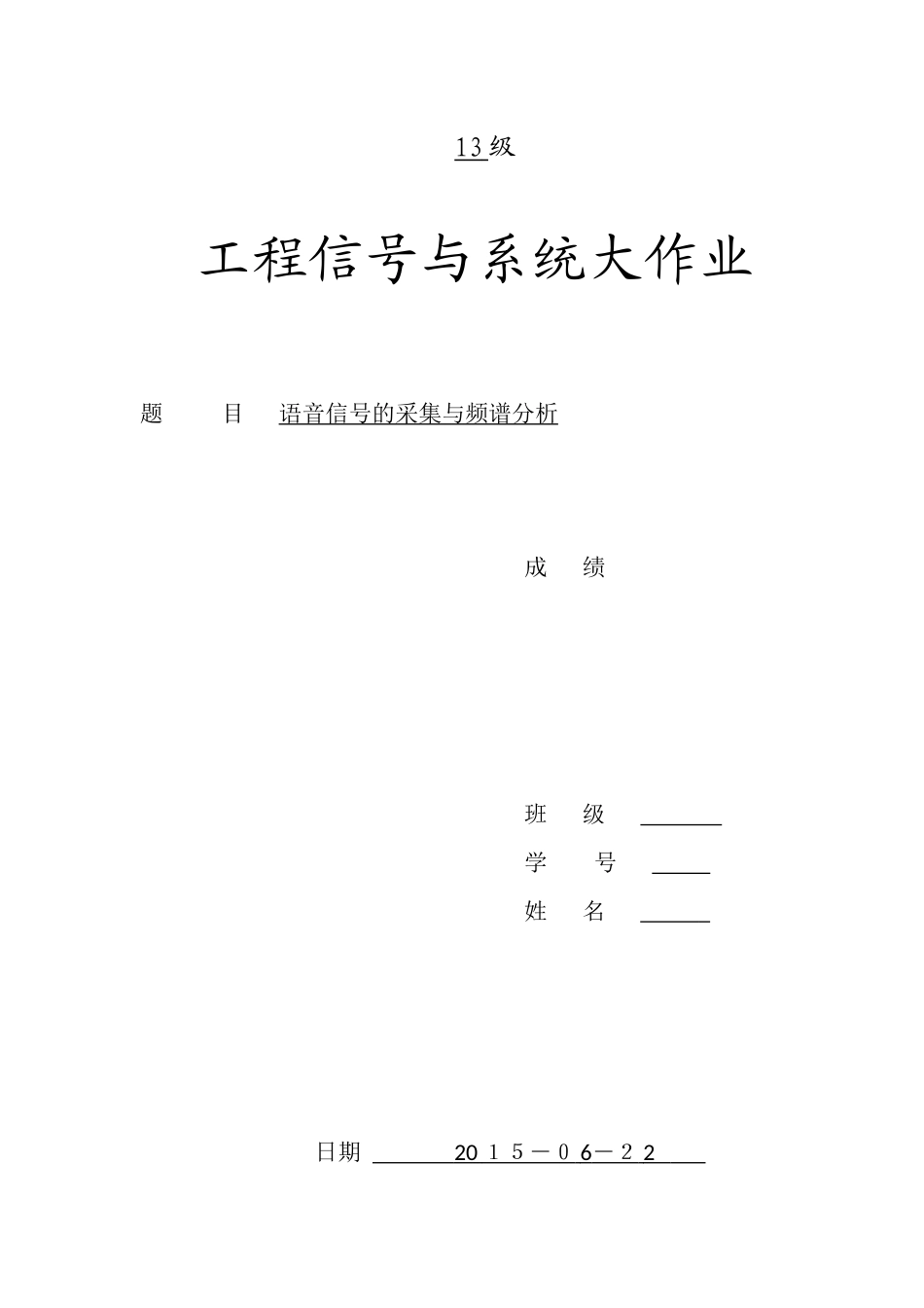 2024年信号与系统综合作业_第1页