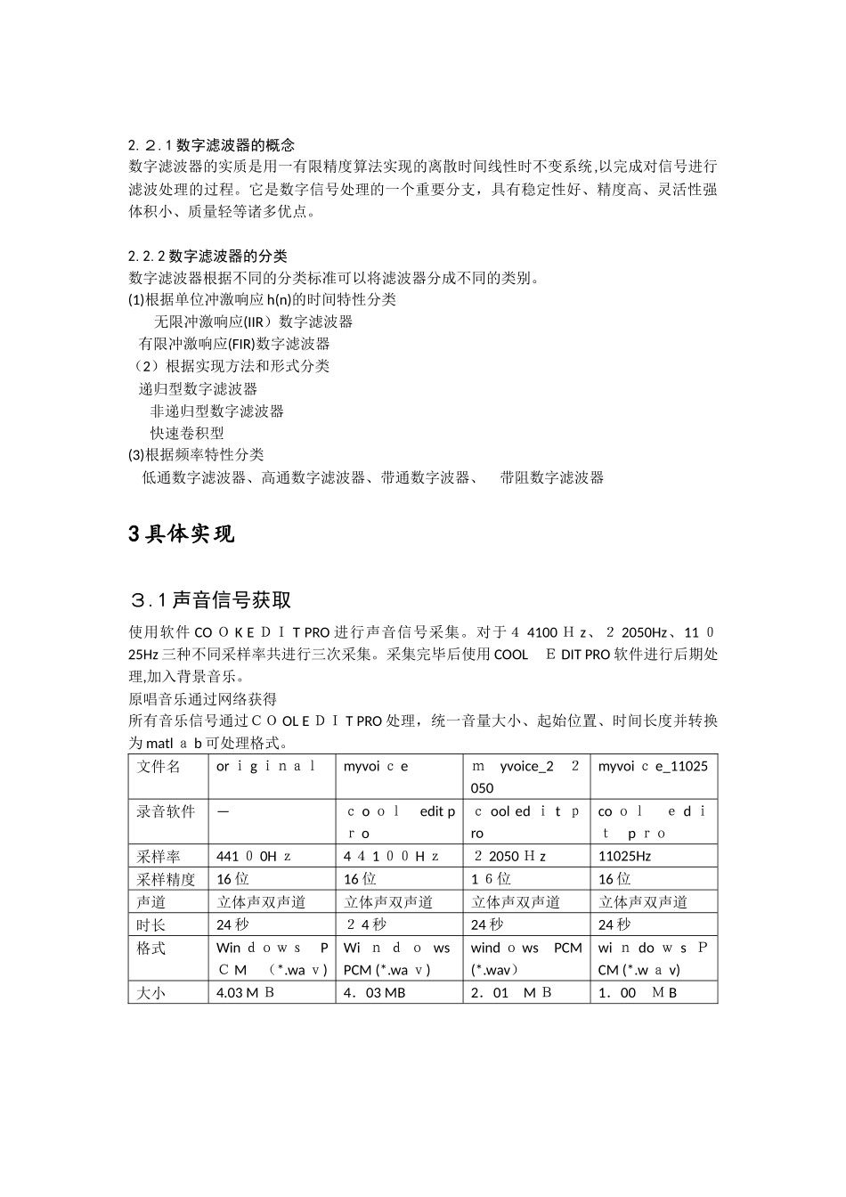 2024年信号与系统综合作业_第3页