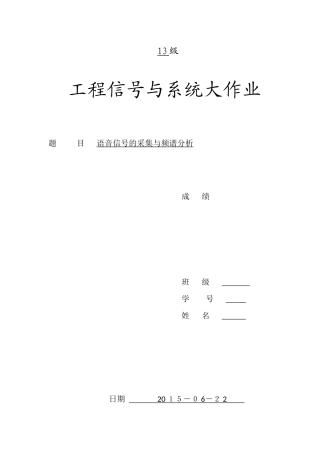 2024年信号与系统综合作业