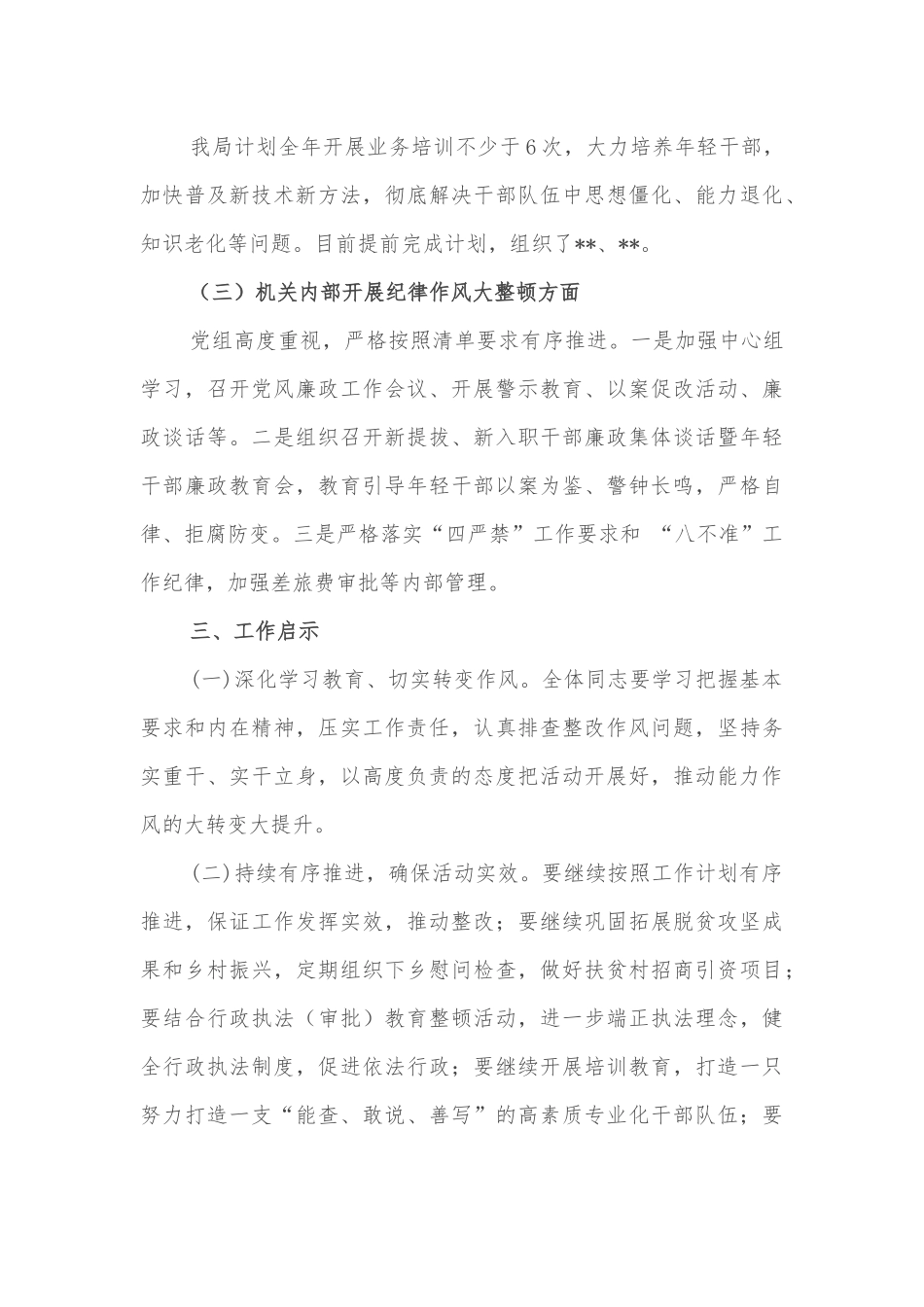 市局能力作风建设年活动工作总结_第3页