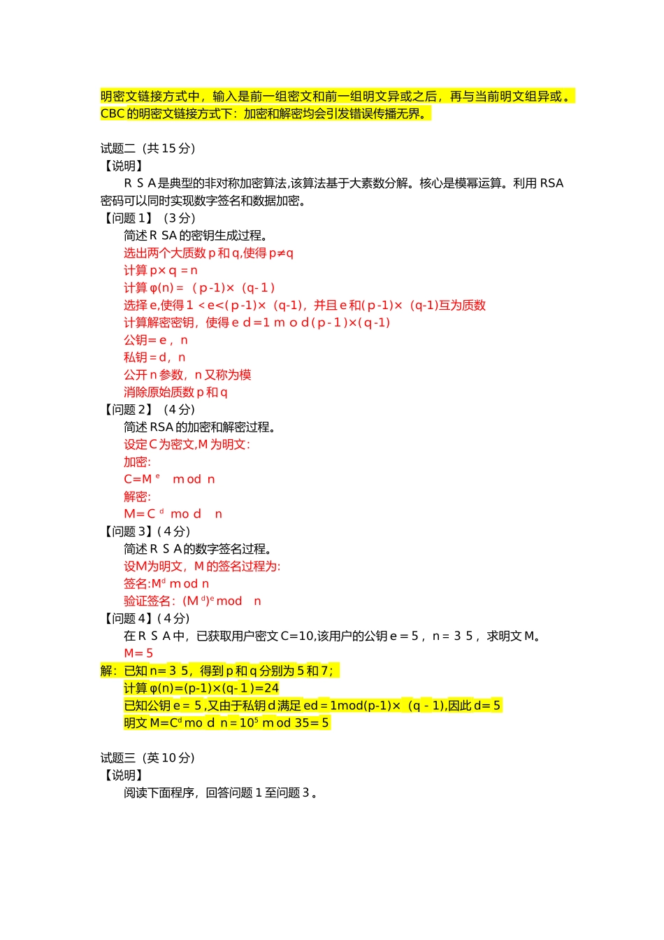 2024年信息安全工程师下午习题记忆点_第2页