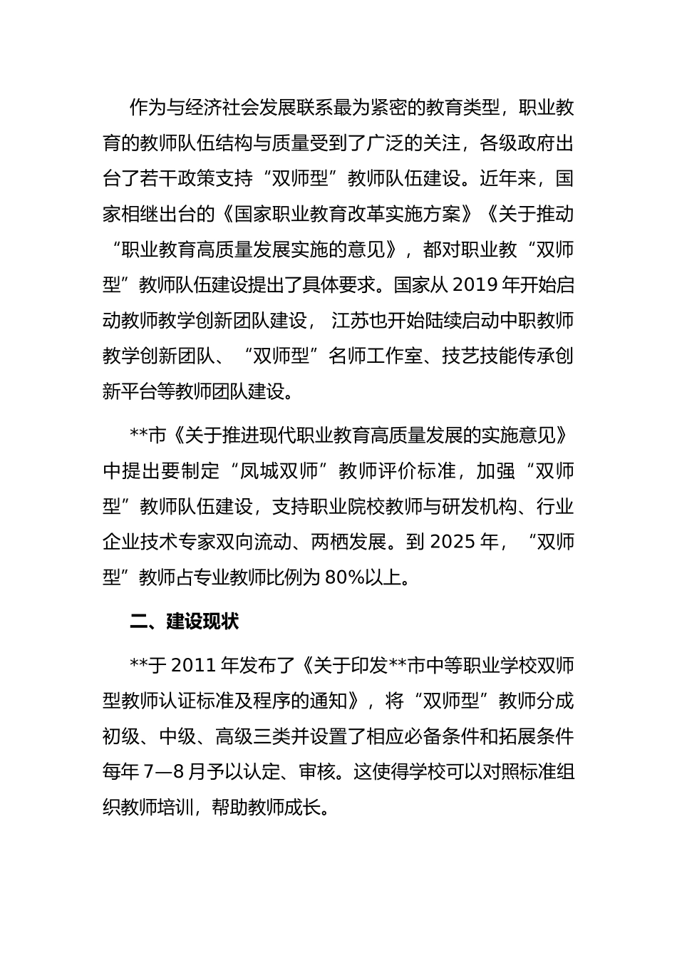 “双师型”教师队伍建设实践研究_第2页