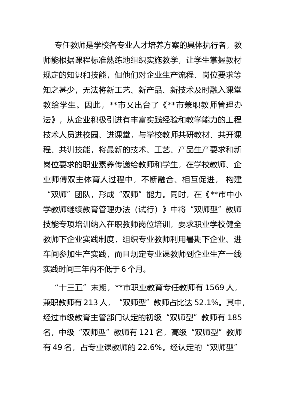 “双师型”教师队伍建设实践研究_第3页