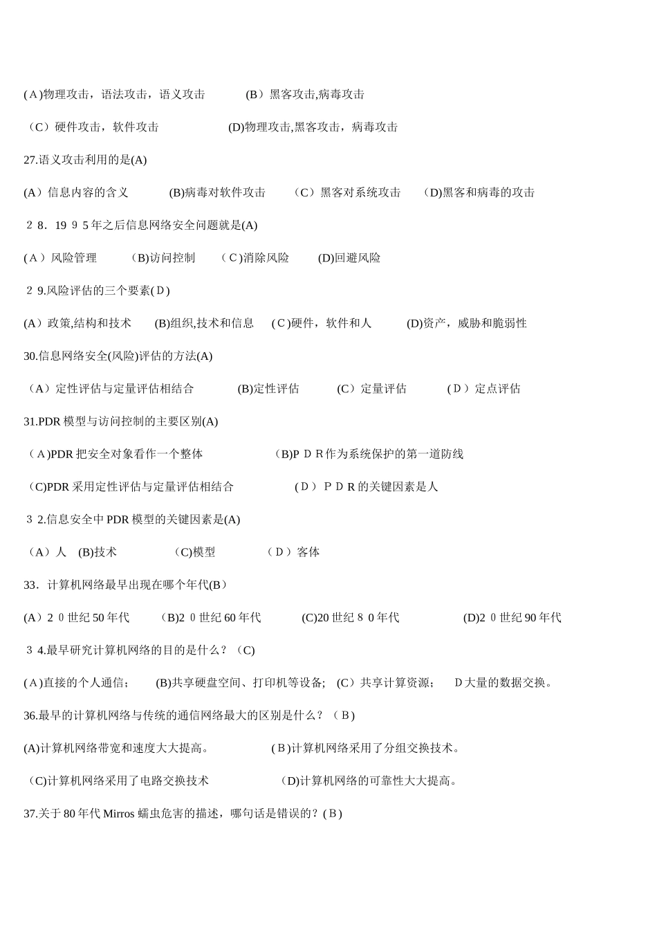 2024年信息安全知识竞赛试题_第3页