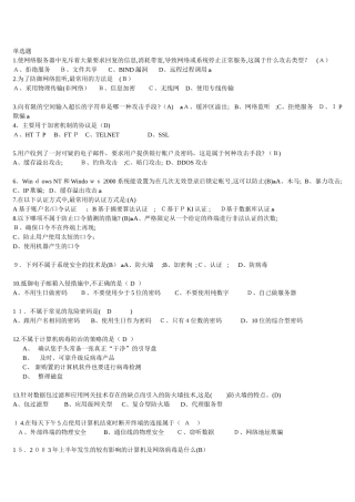 2024年信息安全知识竞赛试题