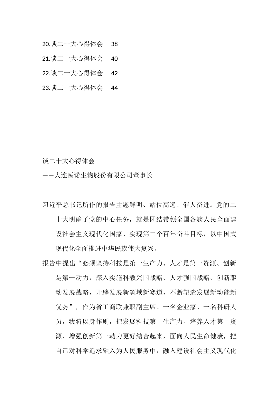 公司学习党的二十大精神心得体会汇编（23篇）_第2页