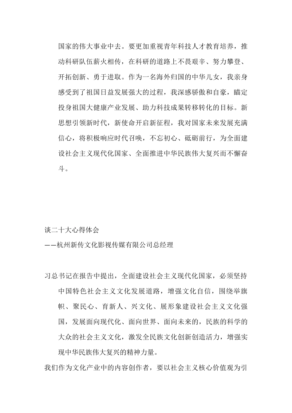 公司学习党的二十大精神心得体会汇编（23篇）_第3页