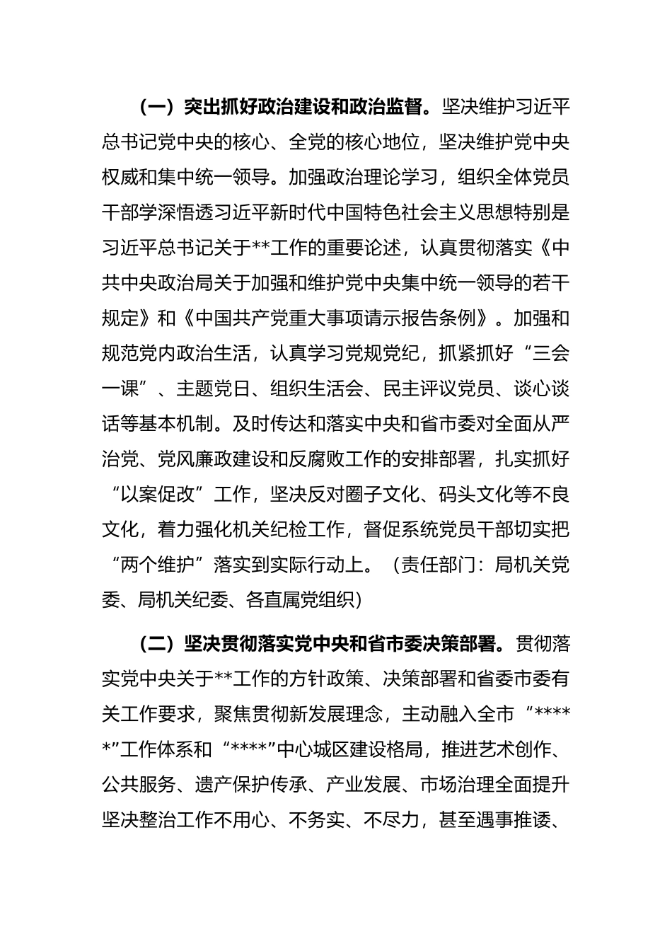 市科级局2022年全面从严治党暨党风廉政建设和反腐败工作的实施意见_第2页