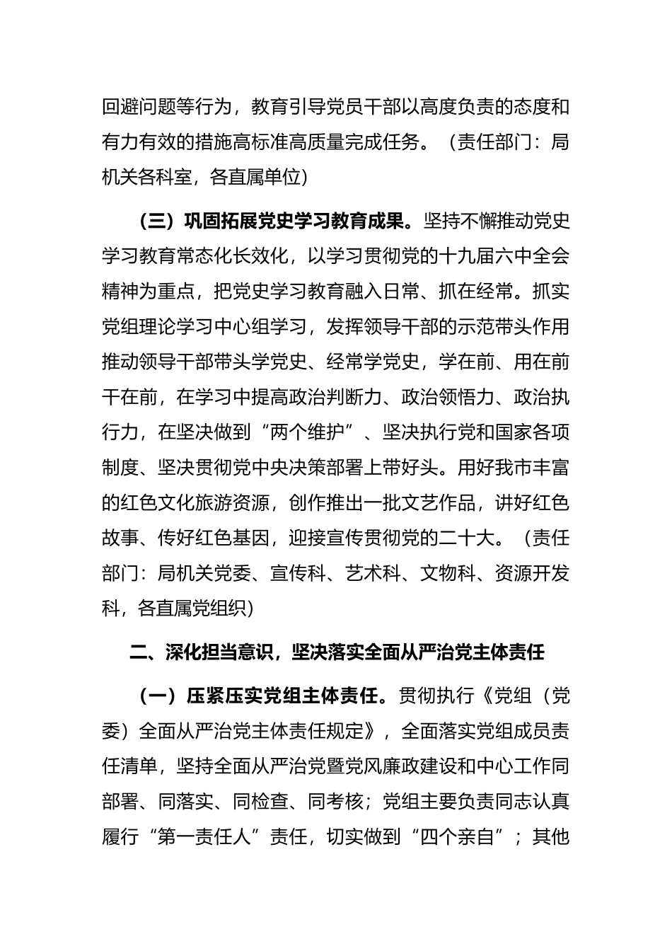 市科级局2022年全面从严治党暨党风廉政建设和反腐败工作的实施意见_第3页
