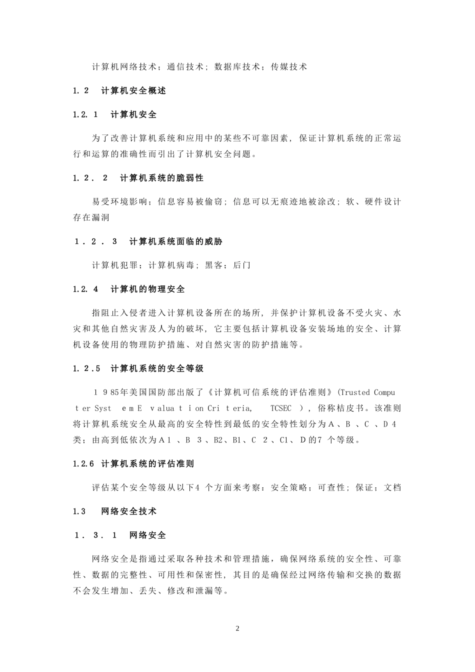 2024年信息处理技术员知识点总结_第2页