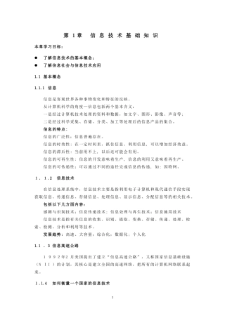 2024年信息处理技术员知识点总结