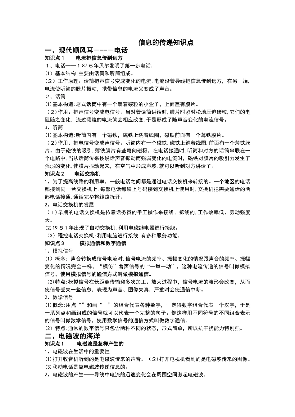 2024年信息传递知识点总结_第1页