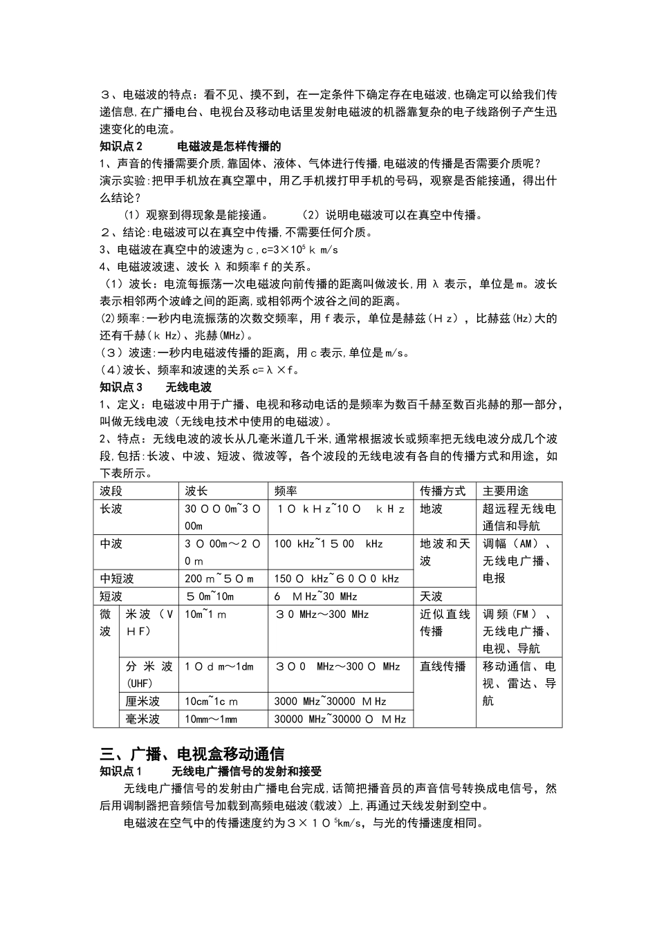 2024年信息传递知识点总结_第2页