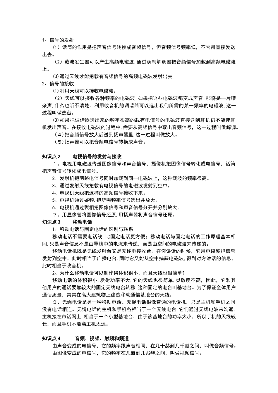 2024年信息传递知识点总结_第3页