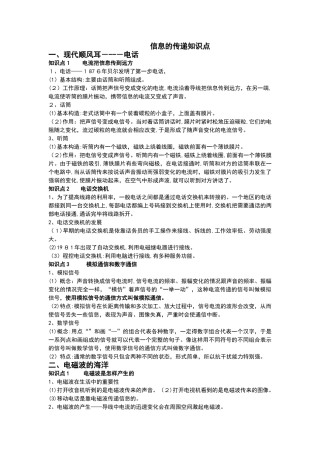 2024年信息传递知识点总结