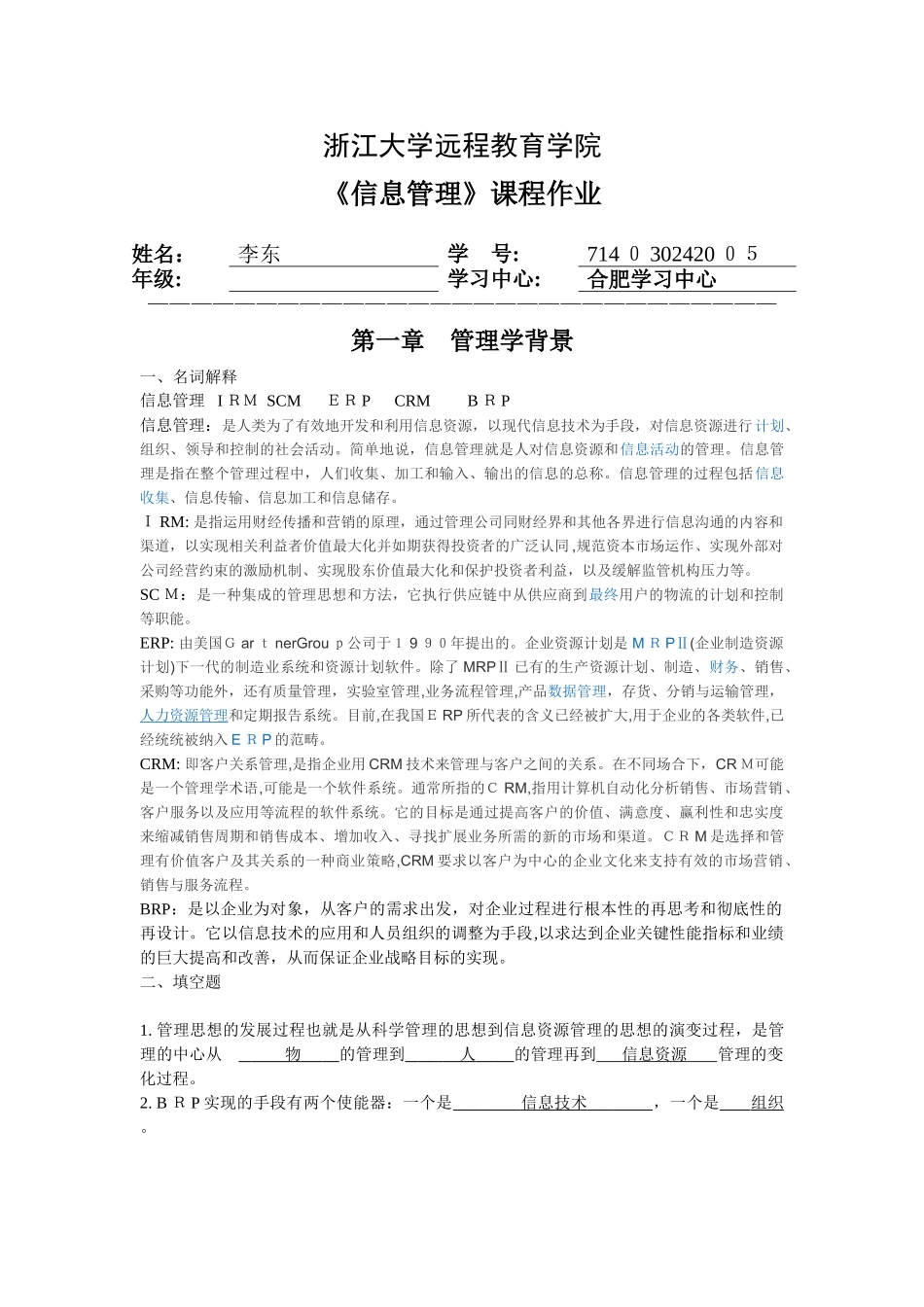 2024年信息管理离线作业_第1页